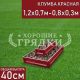 Прямоугольная-красная-1,2х0,7м-0,8х0,3м